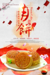 中秋