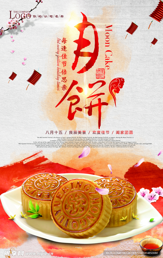 中秋