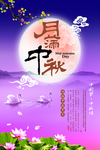中秋