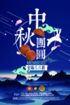 中秋