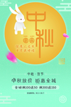 中秋