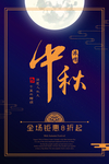 中秋