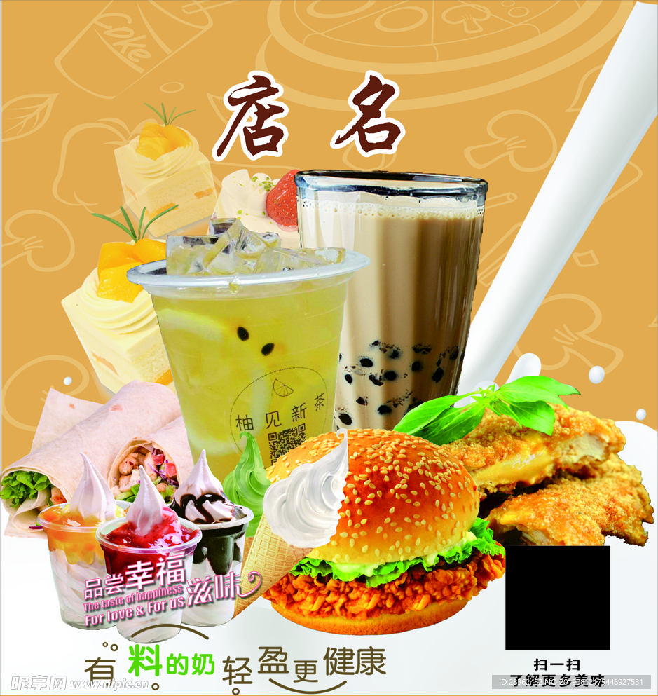 奶茶海报
