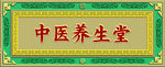 牌匾