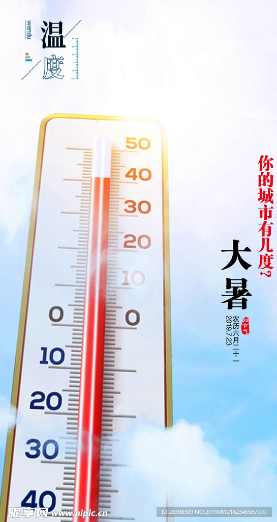 大暑海报