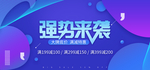 强势来袭