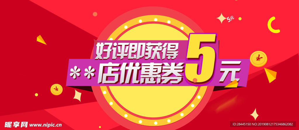 优惠券
