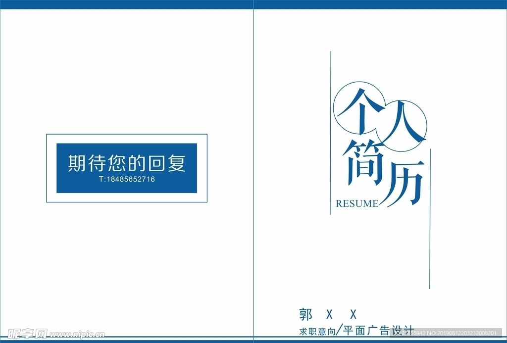 简历封面