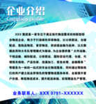 企业简介