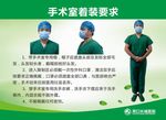 手术室着装要求