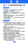 暴雨 知识 安全