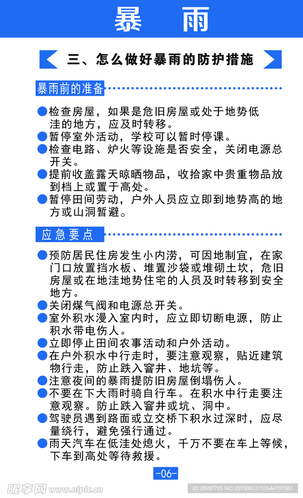 暴雨 知识 安全