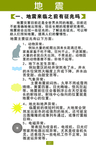 地震知识普及