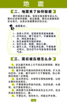 地震安全知识普及