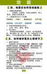 地震安全知识普及