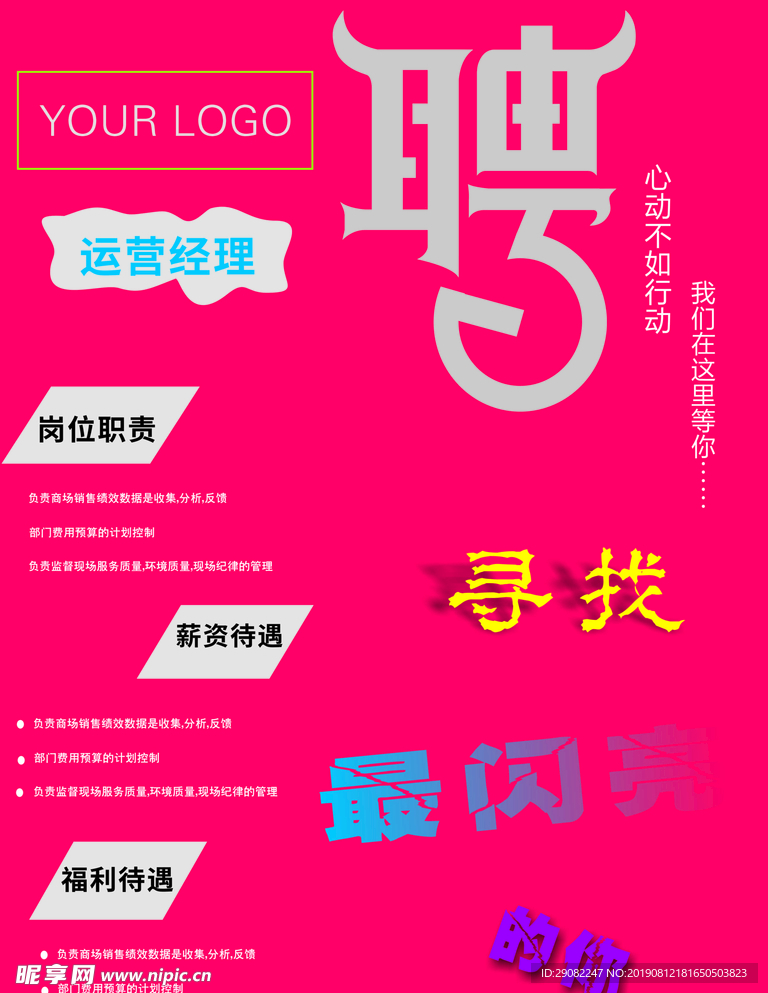 招聘海报
