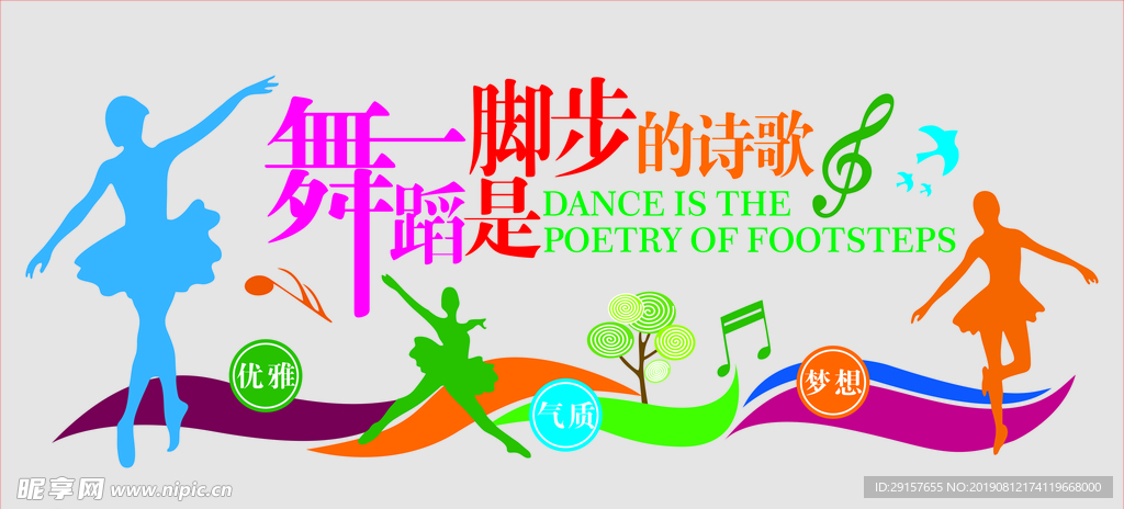 舞蹈文化墙