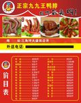 九九王鸭脖名片