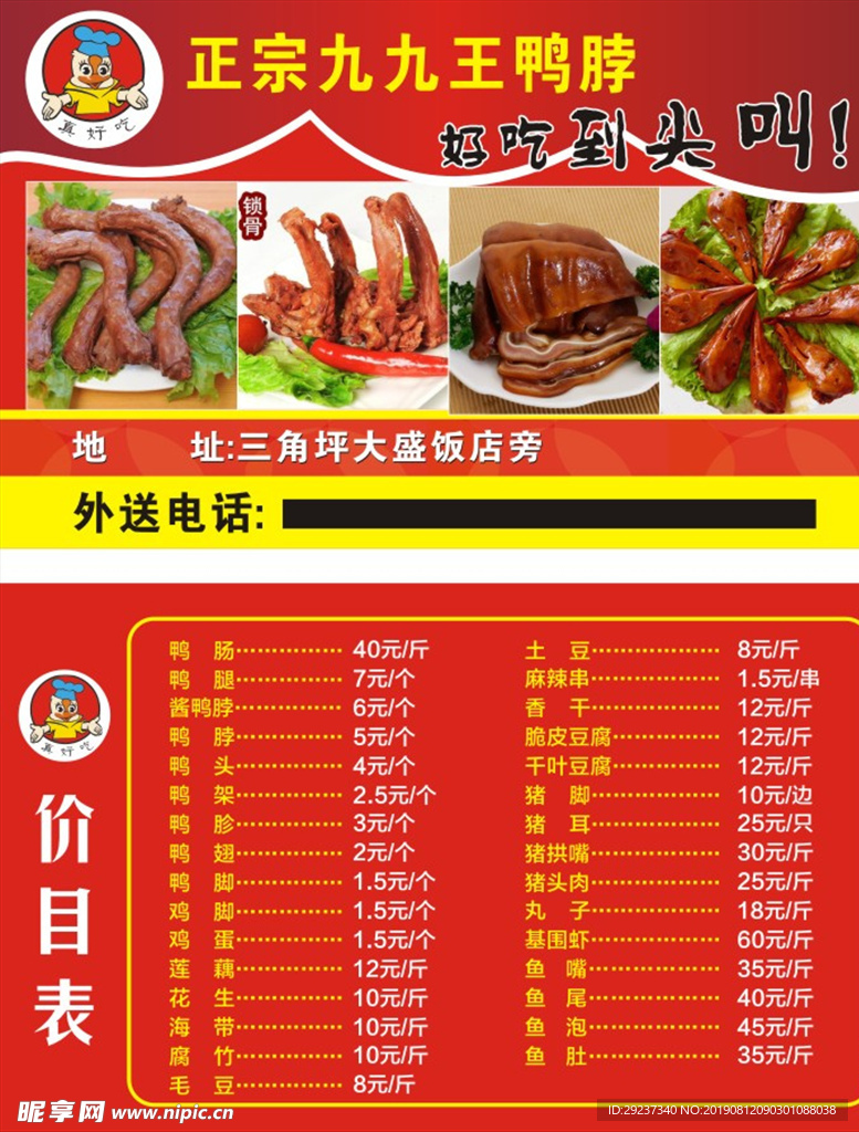 九九王鸭脖名片