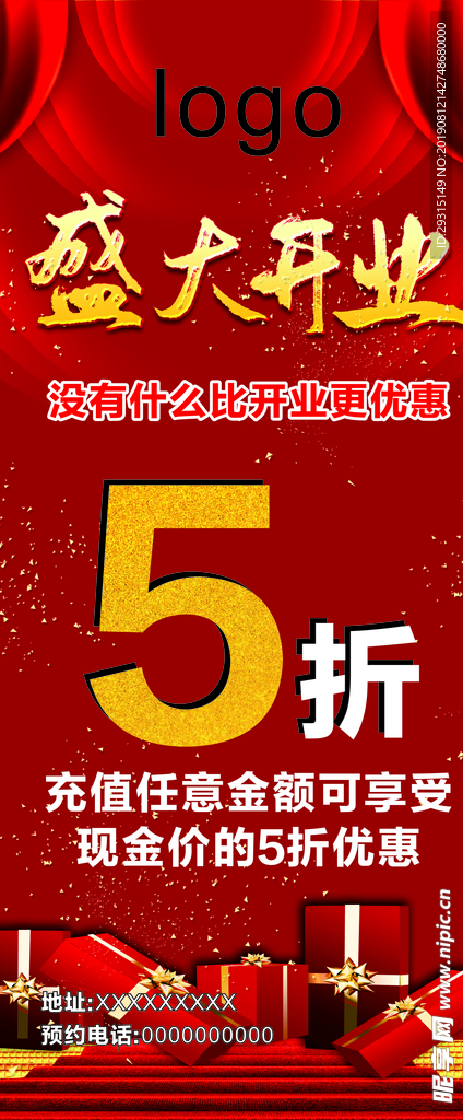 盛大开业