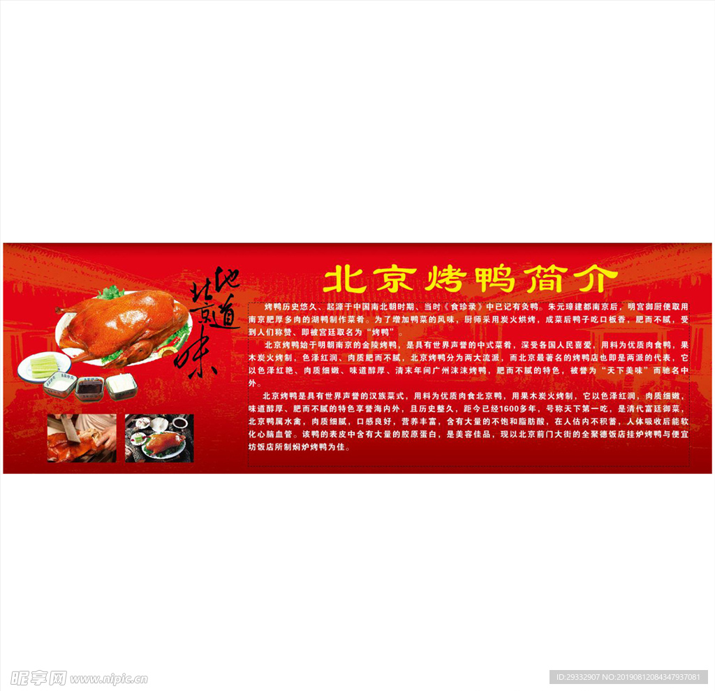 北京烤鸭简介