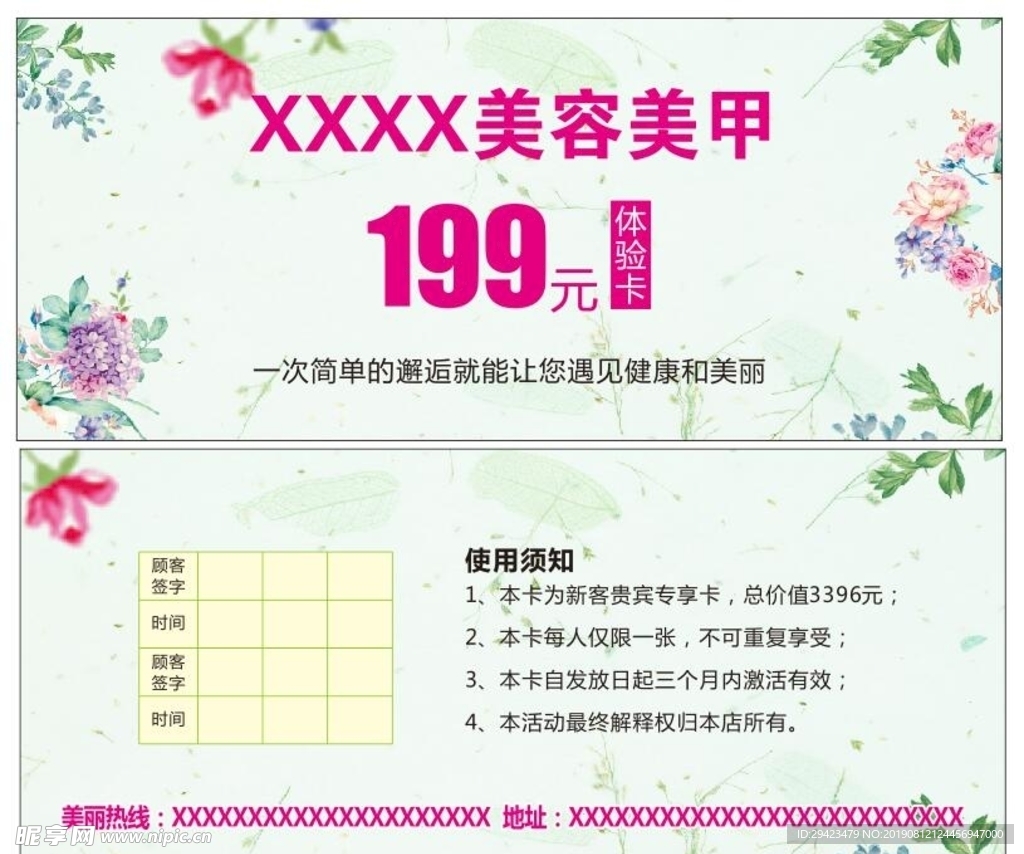 美容美甲代金券