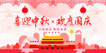 喜迎中秋