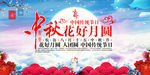 中秋花好月圆
