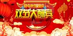 双节大酬宾
