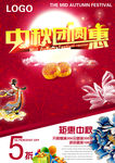 中秋团圆惠彩页