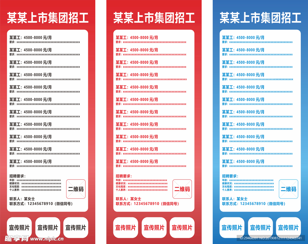 招工信息展架