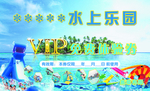 水上乐园体验券