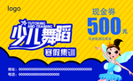 舞蹈优惠券
