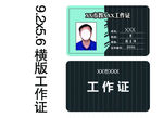 横版领带工作证
