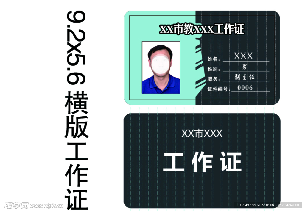 横版领带工作证