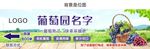 葡萄园海报