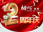 年庆 周年庆典 店庆 周年庆典