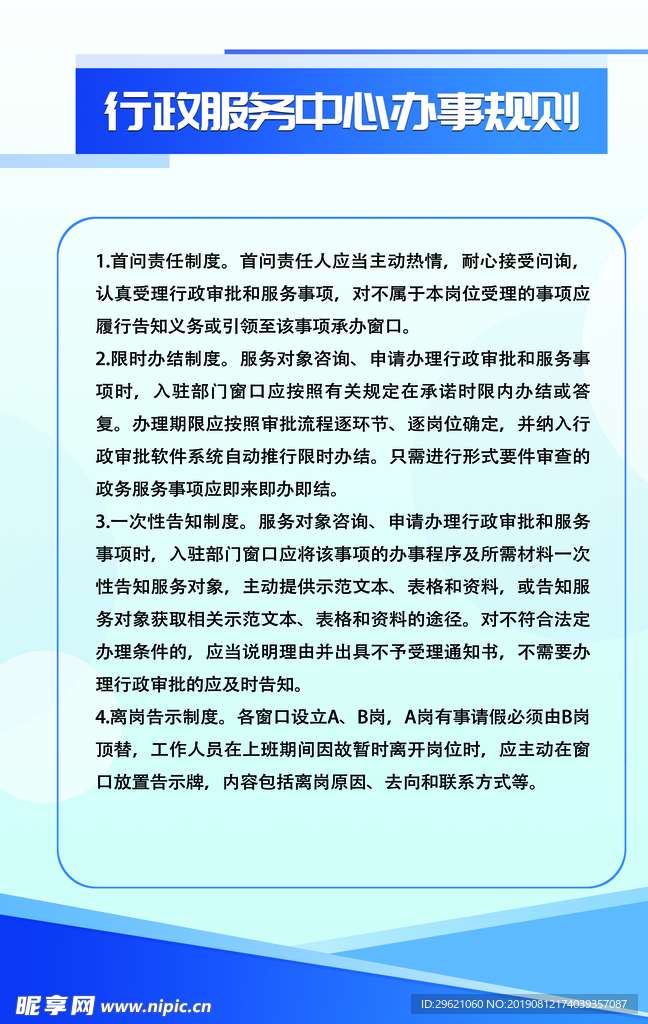 制度牌 管理 职责 公司规章制