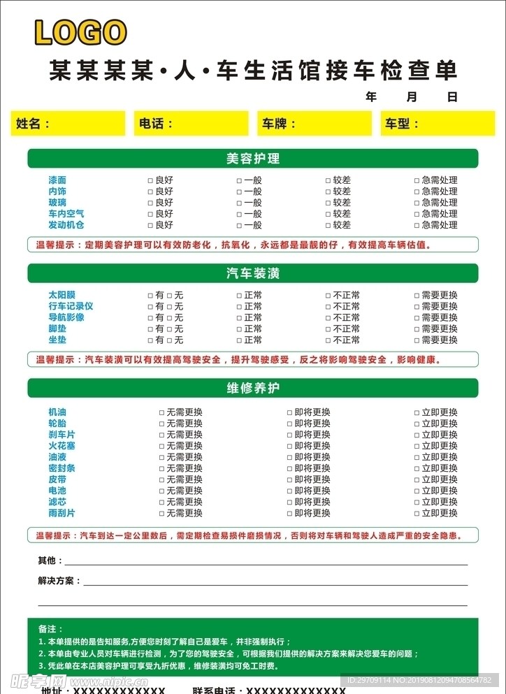 接车检查单 车价目表