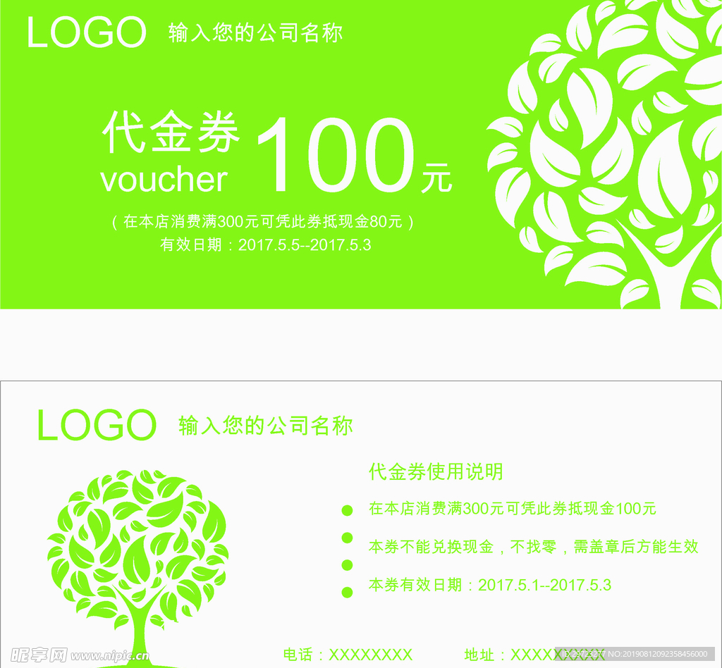 代金券