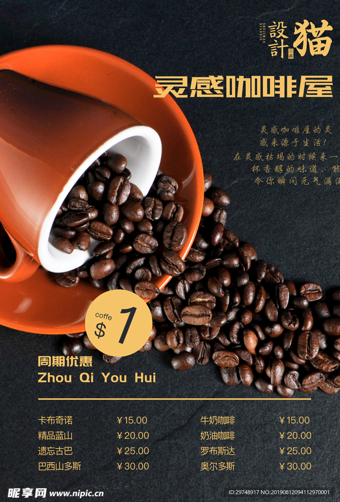 咖啡店促销海报