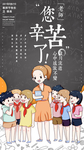 教师节海报
