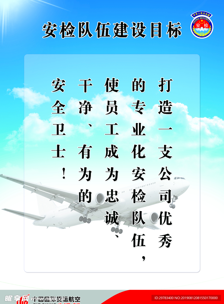 公司安检目标展板