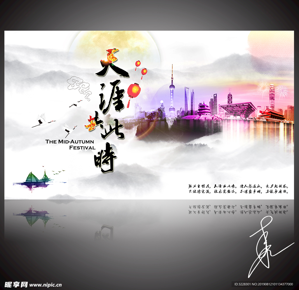 中秋
