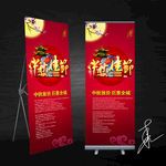 中秋易拉宝
