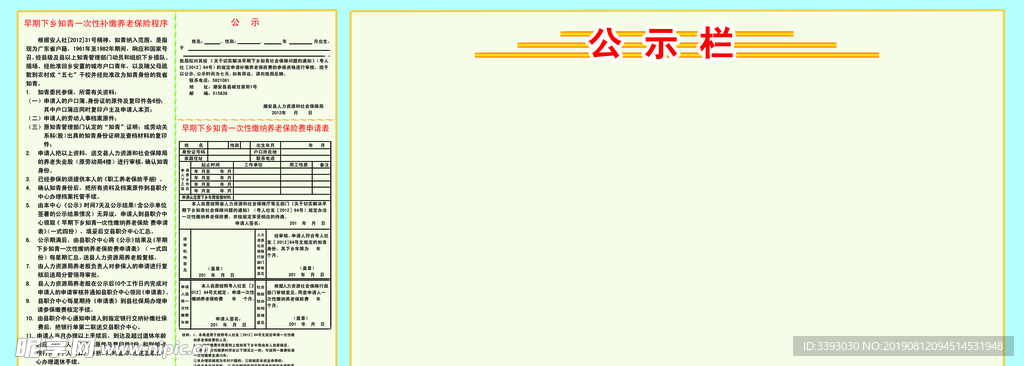 公示栏
