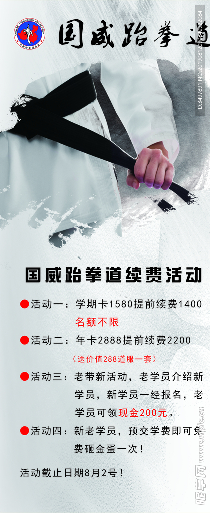 国威跆拳道展架