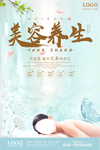 美容养生