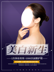 美白新生