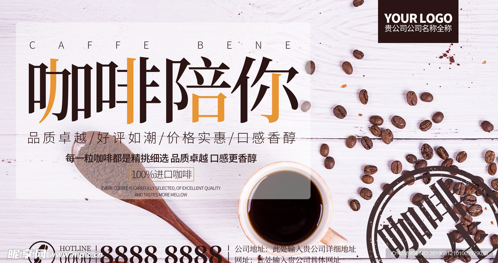 咖啡陪你